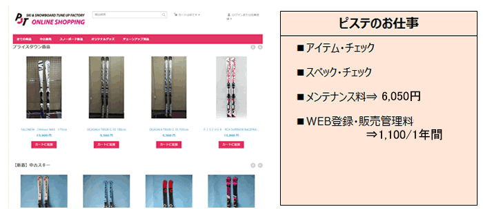 ピステオンラインショッピング